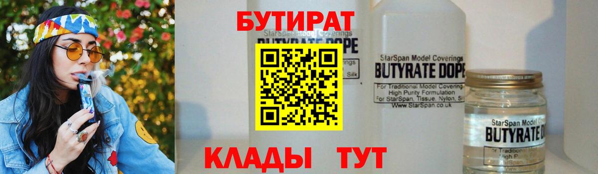 Сегежа  БУТИРАТ вода  Бутират  Вход с VPN 