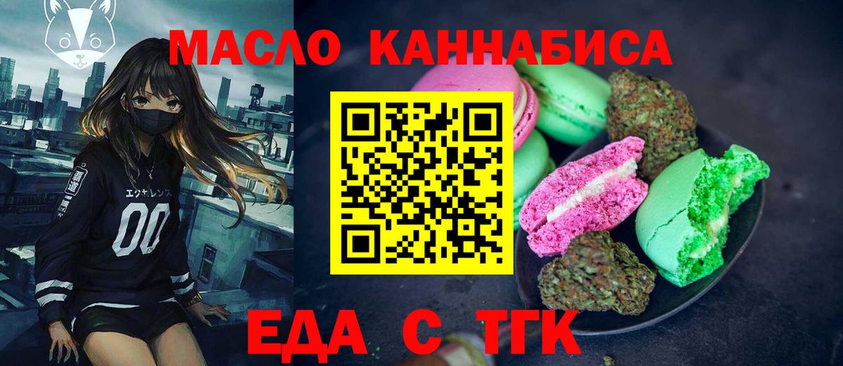 Сегежа  Печенье с ТГК конопля  Вход с VPN 