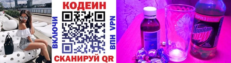 Кодеин Purple Drank  где можно купить   Сегежа 