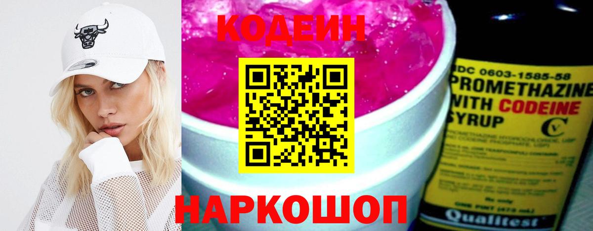 Codein напиток Lean (лин)  Вход с VPN  Codein напиток Lean (лин)  Сегежа 
