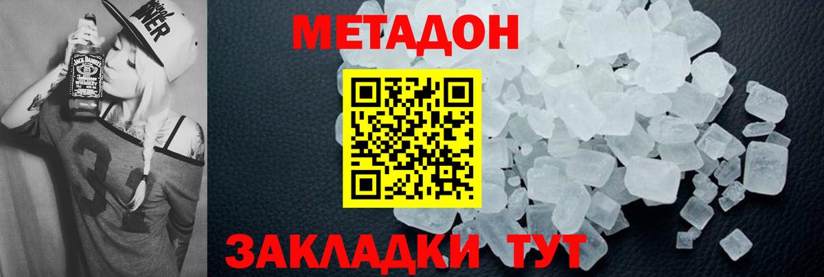 МЕТАДОН methadone Сегежа