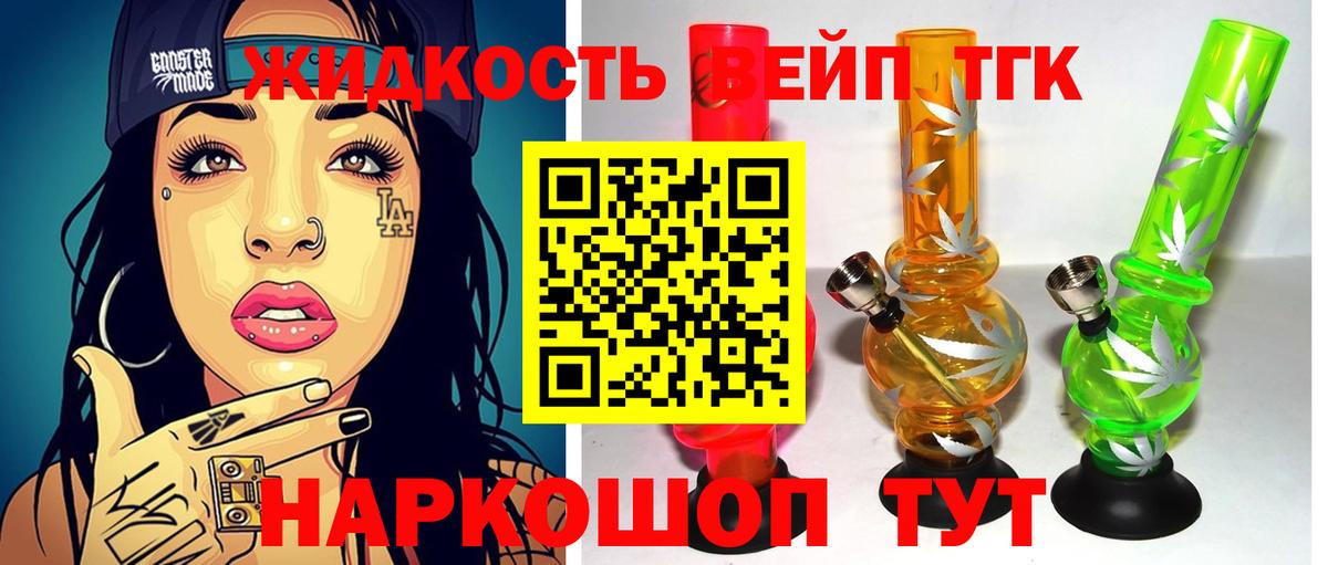 Дистиллят ТГК вейп Сегежа